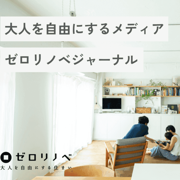 暮らしにひとさじのアイデアを。インテリア関連記事